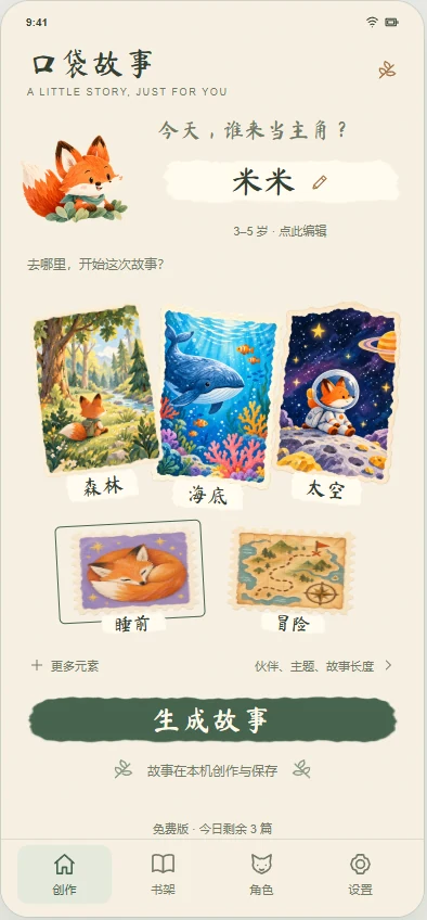 创作界面