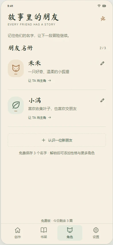角色界面