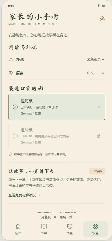 设置界面